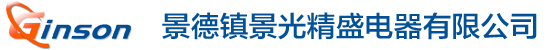 景德鎮景光精盛電（diàn）器有（yǒu）限公司